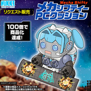 シキカンサマを癒してくれる！？ 『勝利の女神：NIKKE』“メカシフティー”がぬいぐるみ化―100個応募達成で商品化するリクエスト販売