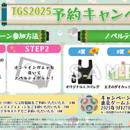 「TGS2025」バンナム最新作『デジモン』『塊魂』など4タイトル出展！ノベルティ配布やフォトスポット、『学マス』グッズ販売も予定