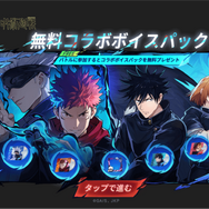 『Honor of Kings』×「呪術廻戦」コラボが9月1日より開催！「虎杖悠仁」「五条悟」などお馴染みのキャラがコラボスキンとして参戦