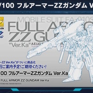 ※「MG 1/100 フルアーマーZZガンダム Ver. Ka」は今回、試作品画像や特徴は紹介されませんでした。