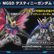 「MGSDデスティニーガンダム」は光の翼も付属！8月27日に予約開始となる新作ガンプラ8商品、試作品画像や特徴が公開