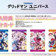 さまざまな格好をした「宝多六花」たちの描き下ろしイラストが再登場！「グリッドマンユニバース」POP UP SHOP開催、同時通販も実施