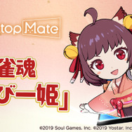 PC版『雀魂-じゃんたま-』の対局とリアルタイムに反応！『Desktop Mate』からDLC「ちび一姫」がリリース