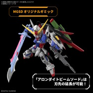 「MGSD デスティニーガンダム」には大ボリュームの“光の翼”が付属！アロンダイト、長射程ビーム砲のオリジナルギミック搭載も明らかに