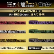 桐生、真島のボイス付き目覚ましも！『龍が如く』シリーズ20周年記念オンラインくじが販売中ー“龍と生きる”をテーマに実用的なアイテムがズラリ