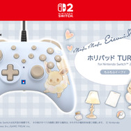 もふっと可愛いイーブイ！『ポケモン』スイッチ2向け周辺機器・アクセサリーがHORIより発売決定