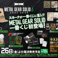 『METAL GEAR SOLID Δ: SNAKE EATER』本日8月28日発売！ジャングル舞台にサバイバルステルス