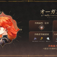 『鳴潮』Ver2.6「穿つ烈光、迎ふ月光」配信！「オーガスタ」実装&ソアーモジュールが今州とブラックショアでも使用可能に