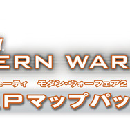 コール オブ デューティ モダン・ウォーフェア2