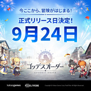 新作爽快2Dアクション『ゴッデスオーダー』正式リリースは9月24日！フォロー＆リポストや事前登録などキャンペーンが実施中