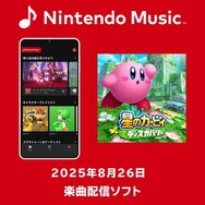 『星のカービィ ディスカバリー Nintendo Switch 2 Edition ＋ スターリーワールド』新ストーリー携え本日8月28日に発売！