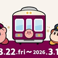 『星のカービィ ディスカバリー Nintendo Switch 2 Edition ＋ スターリーワールド』新ストーリー携え本日8月28日に発売！