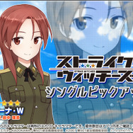 『アリス・ギア・アイギス』×「ストライクウィッチーズ」新コラボ開催!ミーナ、サーニャ、エイラが新プレイアブルとして参戦