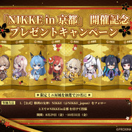 『勝利の女神：NIKKE』京都市＆JR東海コラボ詳細公開！スタンプラリーやフォトスポット、和装キャラの描き下ろしグッズ販売など盛り沢山