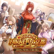 『勝利の女神：NIKKE』京都市＆JR東海コラボ詳細公開！スタンプラリーやフォトスポット、和装キャラの描き下ろしグッズ販売など盛り沢山