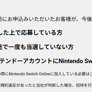 「スイッチ2」マイニンテンドーストアの抽選が「招待販売」に変更―応募には“3つの条件”を用意、優先項目も設けられる