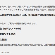 「スイッチ2」マイニンテンドーストアの抽選が「招待販売」に変更―応募には“3つの条件”を用意、優先項目も設けられる