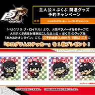 『P5R』×大川ぶくぶ先生のコラボグッズが可愛すぎ！主人公のアクスタ、前髪クリップが予約受付中