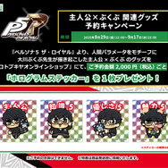 『P5R』×大川ぶくぶ先生のコラボグッズが可愛すぎ！主人公のアクスタ、前髪クリップが予約受付中