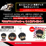 『P5R』×大川ぶくぶ先生のコラボグッズが可愛すぎ！主人公のアクスタ、前髪クリップが予約受付中