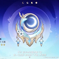 『原神』Ver.6.0でナド・クライ新キャラ「ラウマ」「フリンズ」「アイノ」が実装決定！新しい元素反応「月開花」や集録祈願にも注目