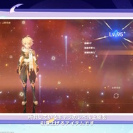 『原神』5周年でキャラクターの“レベル上限”が引き上げ！新アイテム「無主の星屑」により、最大Lv.100まで強化可能に