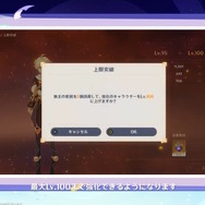 『原神』5周年でキャラクターの“レベル上限”が引き上げ！新アイテム「無主の星屑」により、最大Lv.100まで強化可能に