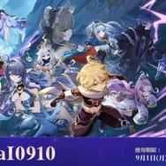 『原神』使用期限は9月1日13時まで！「空月の歌」予告番組の交換コードまとめ