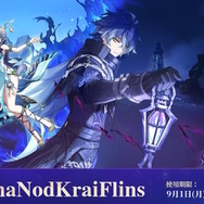 『原神』使用期限は9月1日13時まで！「空月の歌」予告番組の交換コードまとめ