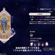 『原神』★5キャラの“凸アイテム”を入手できる！5周年で衝撃の常設イベント発表―聖遺物や樹脂にも嬉しい調整【予告番組まとめ】