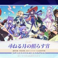 『原神』★5キャラの“凸アイテム”を入手できる！5周年で衝撃の常設イベント発表―聖遺物や樹脂にも嬉しい調整【予告番組まとめ】