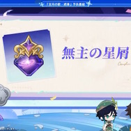 『原神』★5キャラの“凸アイテム”を入手できる！5周年で衝撃の常設イベント発表―聖遺物や樹脂にも嬉しい調整【予告番組まとめ】