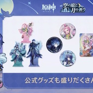 『原神』★5キャラの“凸アイテム”を入手できる！5周年で衝撃の常設イベント発表―聖遺物や樹脂にも嬉しい調整【予告番組まとめ】