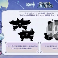 『原神』★5キャラの“凸アイテム”を入手できる！5周年で衝撃の常設イベント発表―聖遺物や樹脂にも嬉しい調整【予告番組まとめ】