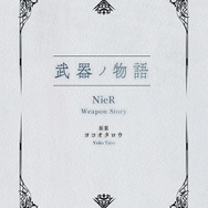 『ニーア』シリーズ15周年記念！「2B」ら3人が一緒になったスタチューフィギュア、CD、書籍がセットになった特別なBOXが予約受付開始