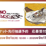『クロノ・トリガー』30周年のオーケストラコンサートが開催決定！チケットの先行抽選予約が応募受付中