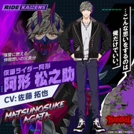 「仮面ライダー」テーマの『ライドカメンズ』10月31日にサービス終了へ―オフライン版やストーリーだけが読めるアプリが配信予定