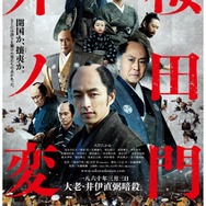 『維新の嵐 疾風龍馬伝』と映画「桜田門外ノ変」がタイアップ