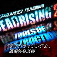 デッドライジング2