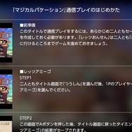 名作RPG『マジカルバケーション（マジバケ）』が「ゲームボーイアドバンス Nintendo Classics」に9月4日追加！ローカル通信やオンラインにも対応