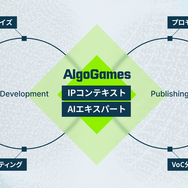 生成AI×ゲーム開発支援「AlgoGames」始動、翻訳コスト75%削減の実績を基盤に包括支援へ…「DMM GAME翻訳」を「AlgoGames翻訳」に改称