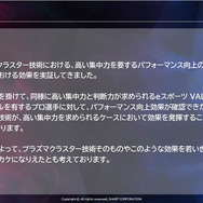 「空気バフ」で『VALORANT』が強くなる！？シャープがプラズマクラスターのeスポーツ効果を発表、QT DIG∞とのスポンサー契約も