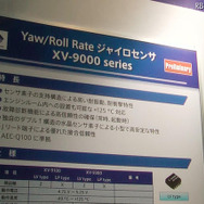 自動車に横滑り防止などに活用されるXV-9000シリーズ 自動車に横滑り防止などに活用されるXV-9000シリーズ