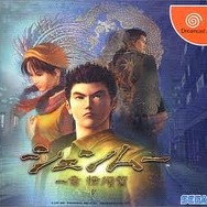 シェンムー