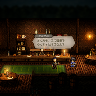 「セレクトアビリティ」システムで仲間の技の共有も！故郷を滅ぼした「覇者」たちへの復讐の物語が描かれる『オクトパストラベラー0』さらに登場キャラクター等の情報が多数公開