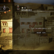 8人のキャラを入れ替えながら戦い故郷の町を復興させる、大忙しのシリーズ最新作『オクトパストラベラー0』先行プレイレポ！