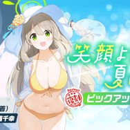 『ブルアカ』★3「ミサキ(水着)」新実装！さらに「サオリ（水着）」ら4キャラも復刻ピックアップ