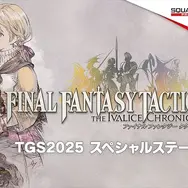 りゅうおうと写真撮影！？ スクエニ「TGS2025」出展情報―HD-2D版『ドラクエI＆II』やリメイク版『FFタクティクス』など