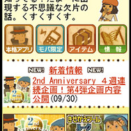 レベルファイブ、「レイトン教授モバイル」2周年記念キャンペーンを開催