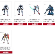 「MGEX ストフリ」や「MG FAZZ Ver.Ka」がDMM通販で抽選販売!ガンプラ系の1~3月再生産分が9月5日15時より一斉再販